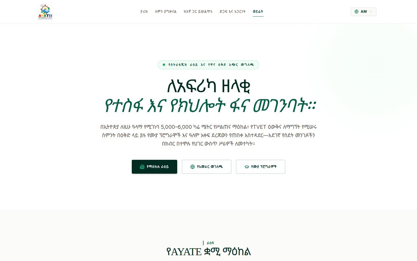 AYATEI Initiative: Amharic